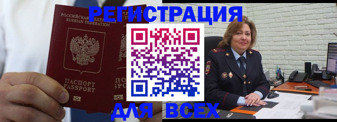 прописка законно в Великих Луках