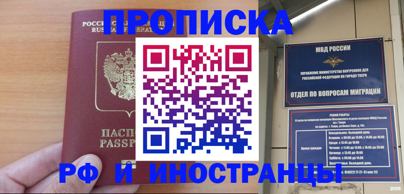 прописка 2025 в Великих Луках