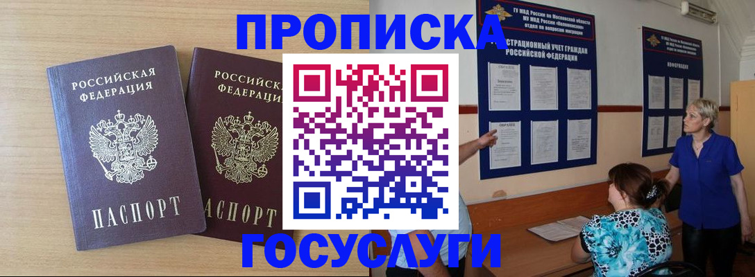 временная регистрация для школы в Великих Луках